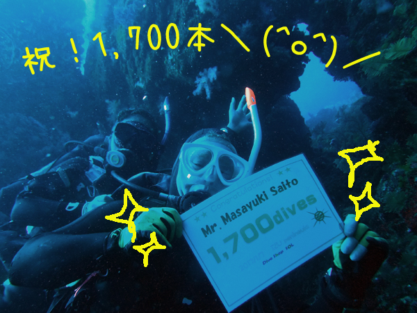 20170107伊豆 ダイビング 伊豆海洋公園 記念ダイビング